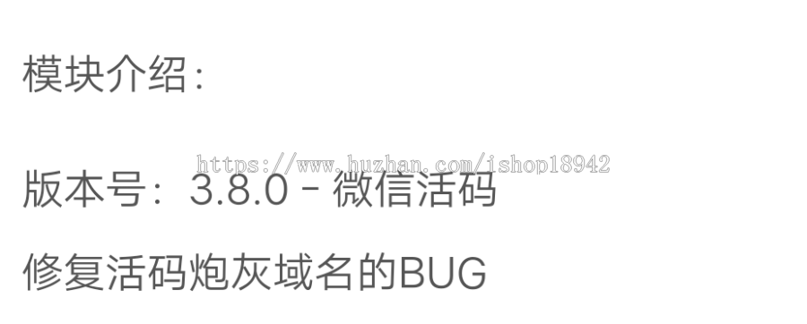 功能模块:薇信活码 3.8.0 修复活码炮灰域名的BUG