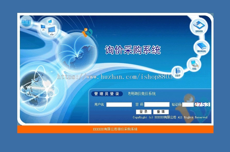 询价采购招标投标竞标在线管理系统ASP网站源码 ASP+ACC