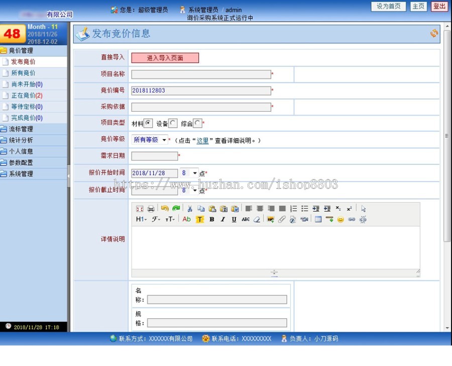询价采购招标投标竞标在线管理系统ASP网站源码 ASP+ACC