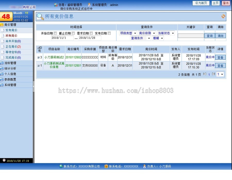询价采购招标投标竞标在线管理系统ASP网站源码 ASP+ACC