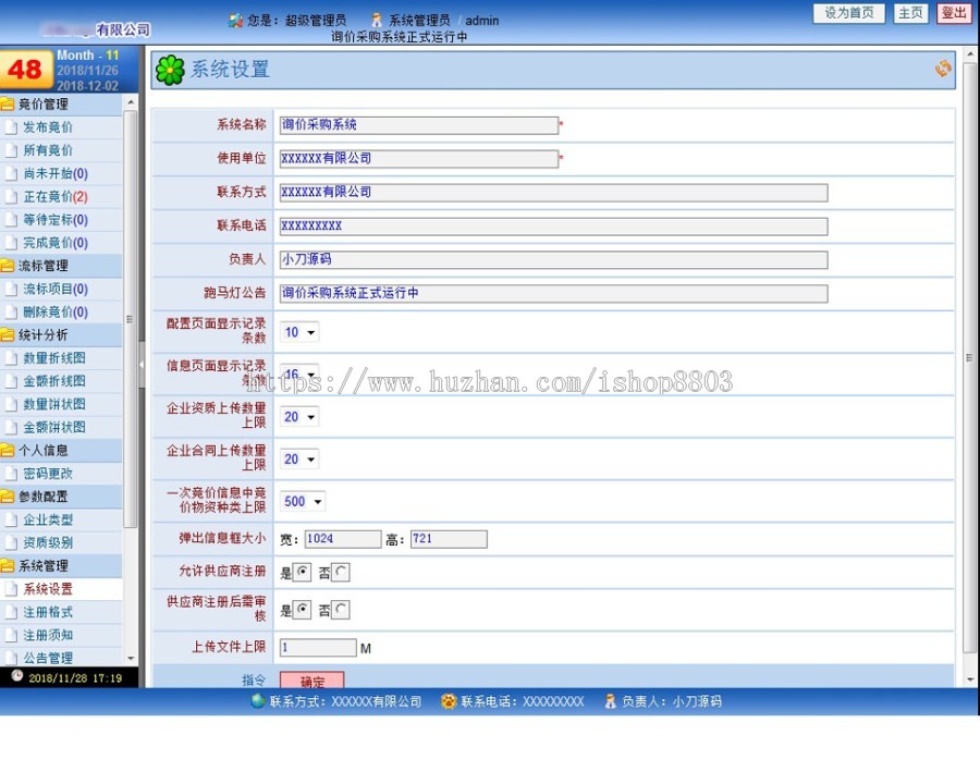 询价采购招标投标竞标在线管理系统ASP网站源码 ASP+ACC