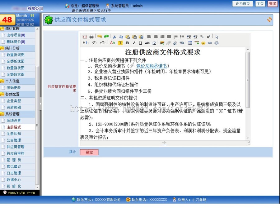 询价采购招标投标竞标在线管理系统ASP网站源码 ASP+ACC