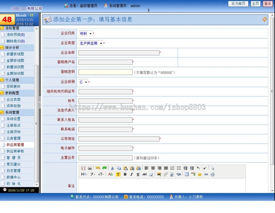 询价采购招标投标竞标在线管理系统ASP网站源码 ASP+ACC