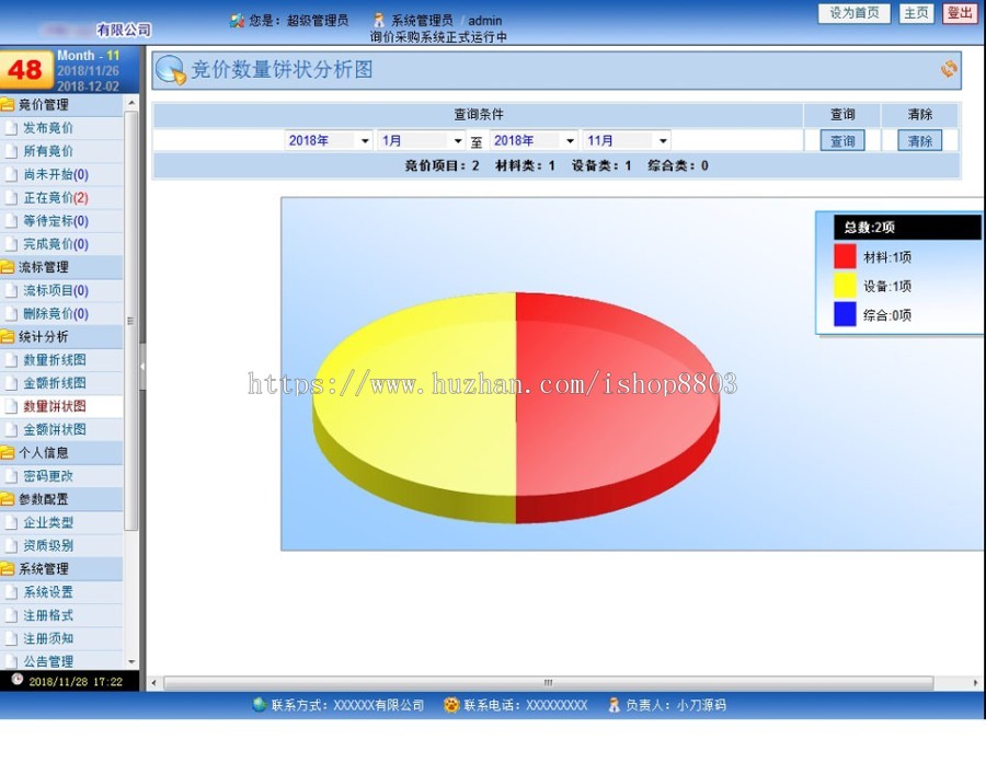 询价采购招标投标竞标在线管理系统ASP网站源码 ASP+ACC