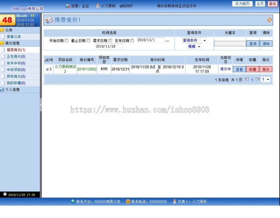 询价采购招标投标竞标在线管理系统ASP网站源码 ASP+ACC