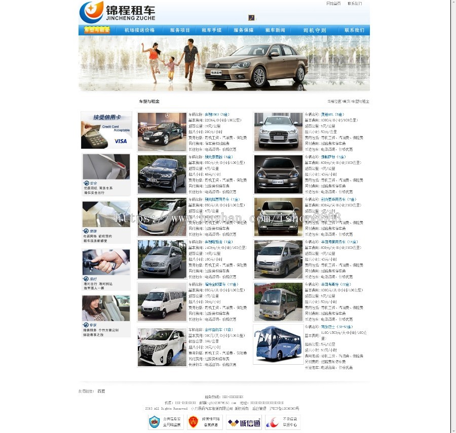 汽车租赁租车公司企业建站系统ASP网站源码 ASP完整带后台