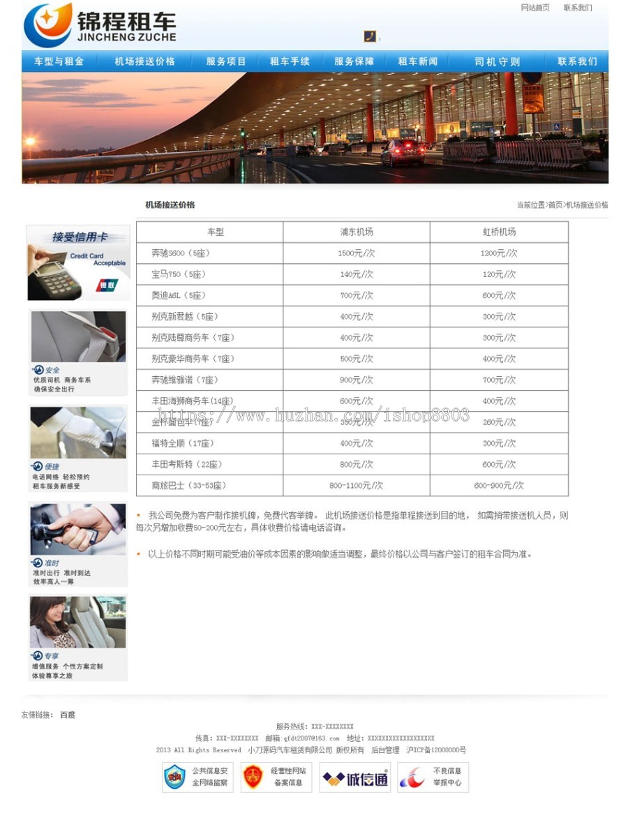 汽车租赁租车公司企业建站系统ASP网站源码 ASP完整带后台