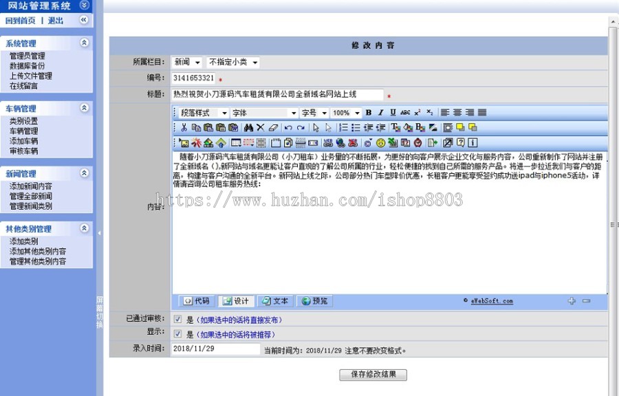 汽车租赁租车公司企业建站系统ASP网站源码 ASP完整带后台