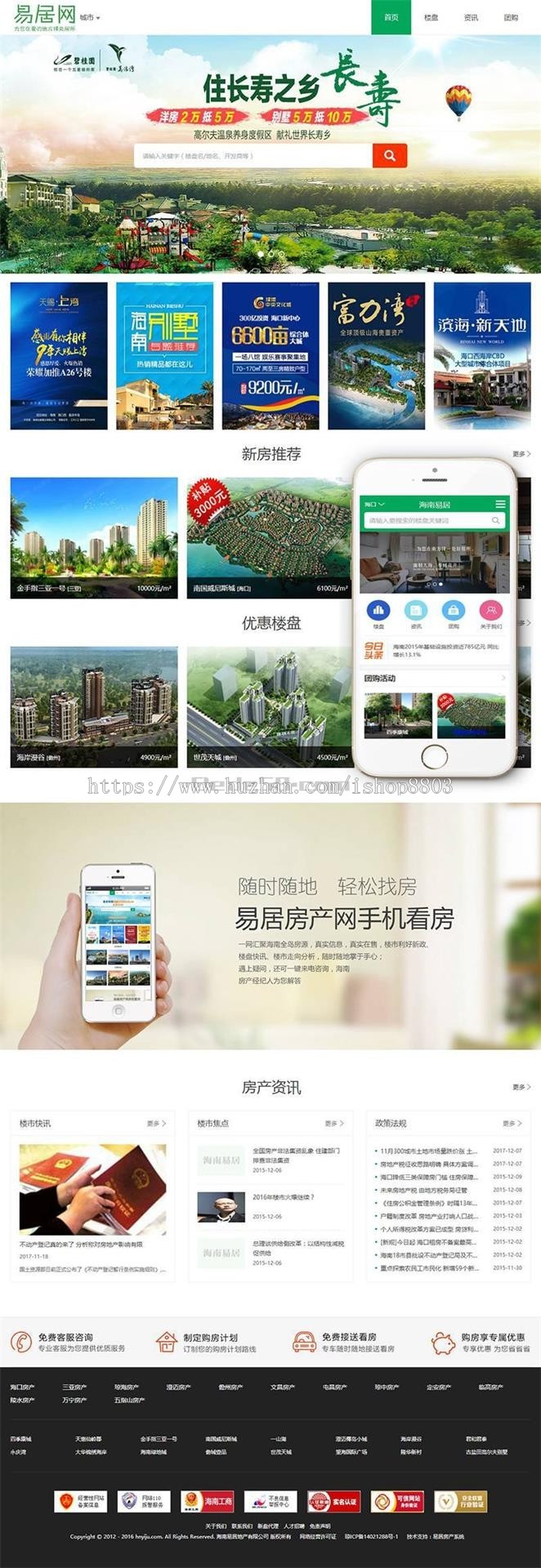 【带手机端】织梦dedecms房产销售展示系统 商业源码 整站数据 带后台 