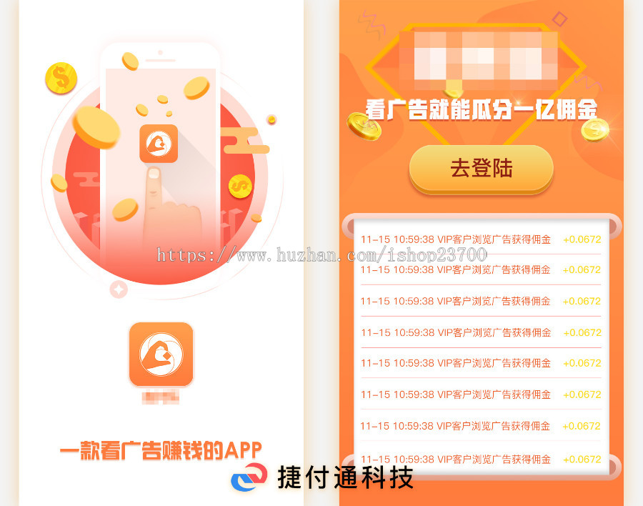 自动看广告赚收益赚钱的APP，包含完整后台