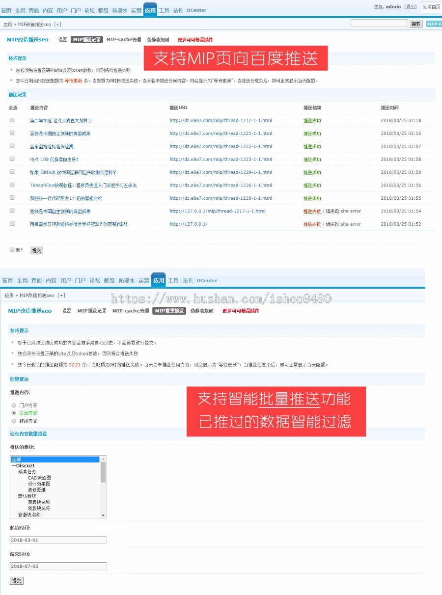 discuz【可可科技】MIP改造推送SEO V26.181202（亲测完整） 