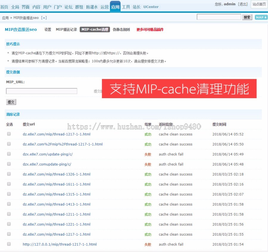 discuz【可可科技】MIP改造推送SEO V26.181202（亲测完整） 