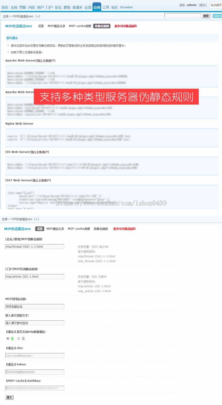 discuz【可可科技】MIP改造推送SEO V26.181202（亲测完整） 