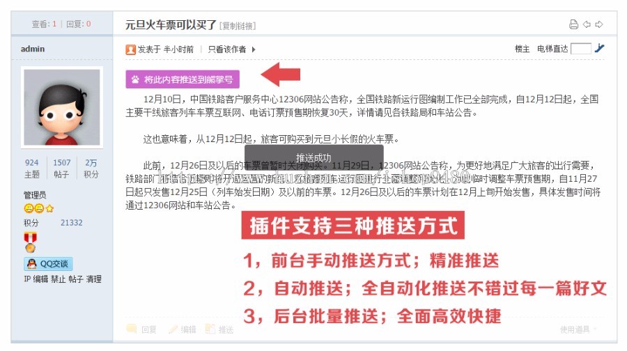 discuz【可可科技】百度熊掌号推送seo V26.181129(官方亲测)