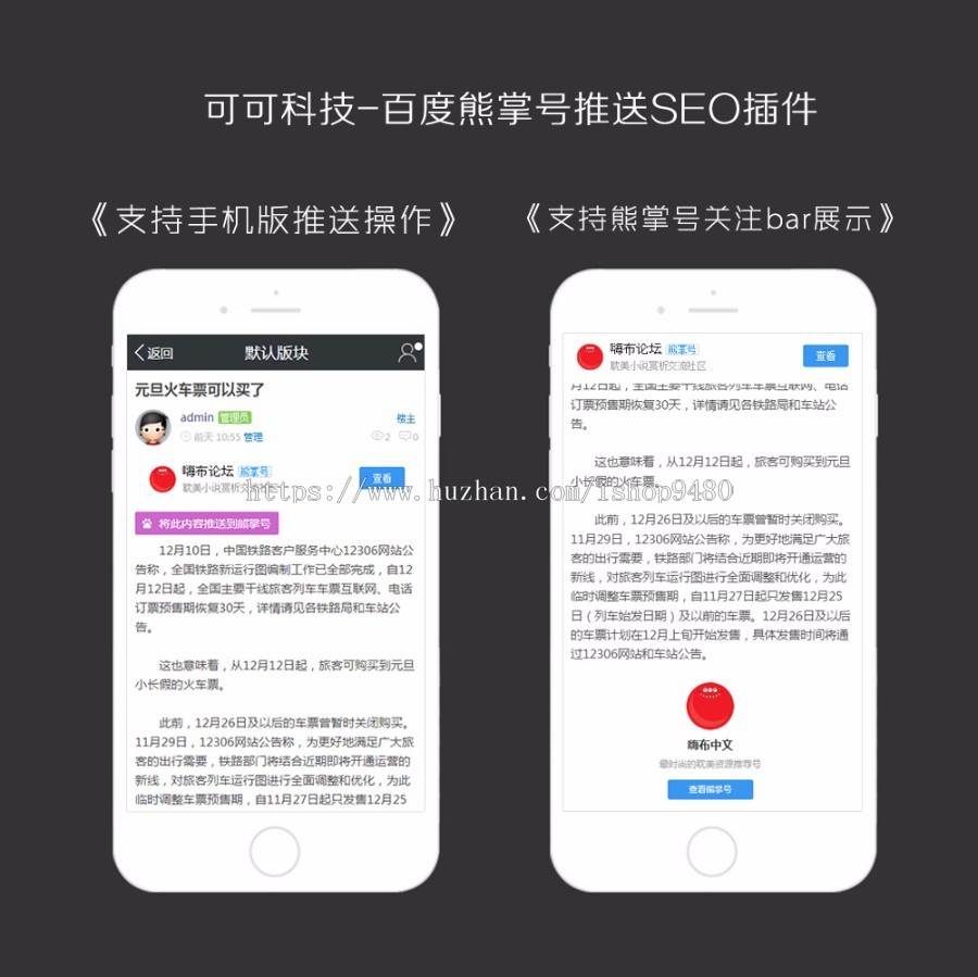 discuz【可可科技】百度熊掌号推送seo V26.181129(官方亲测)