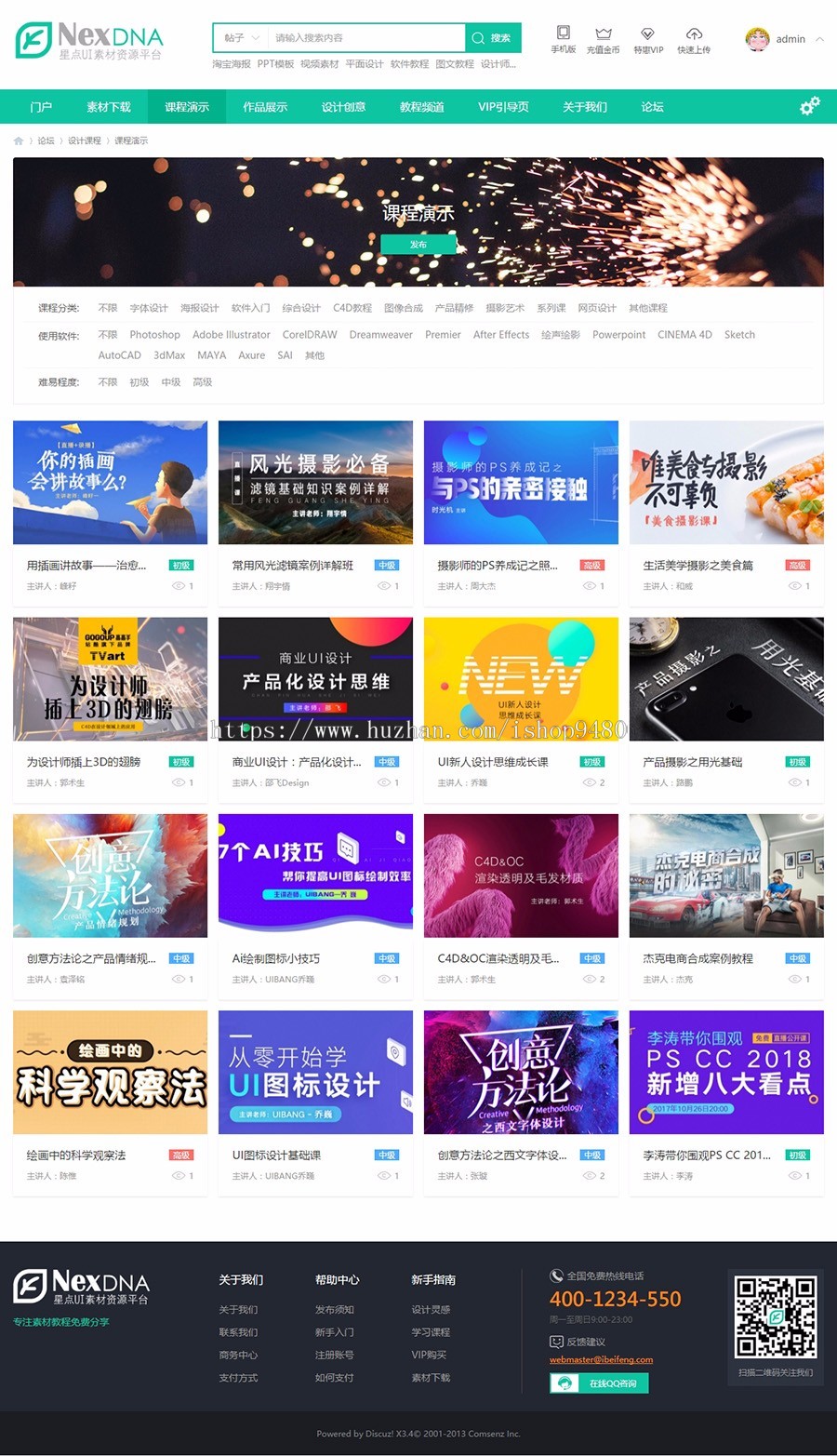 discuz【商业模板】素材教程资源下载GBK（星点互联官方出品亲测） 