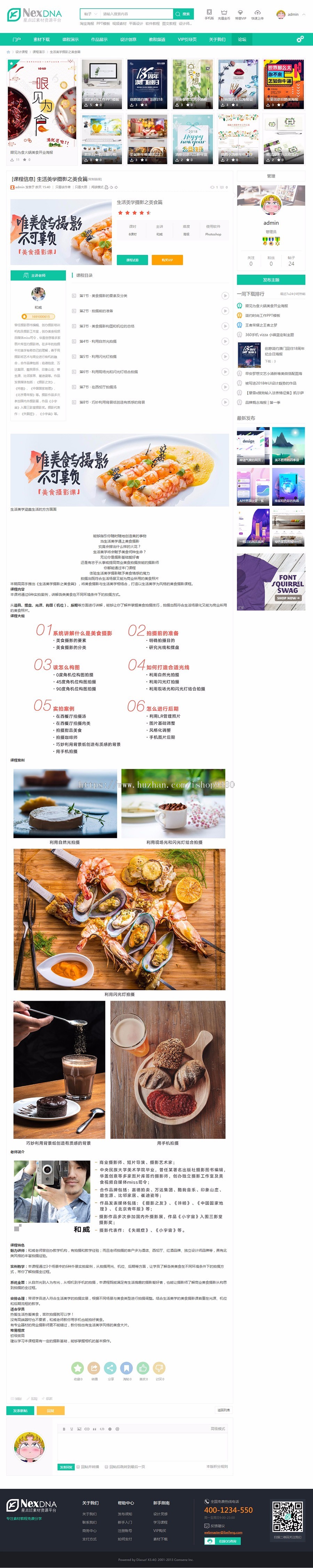 discuz【商业模板】素材教程资源下载GBK（星点互联官方出品亲测） 