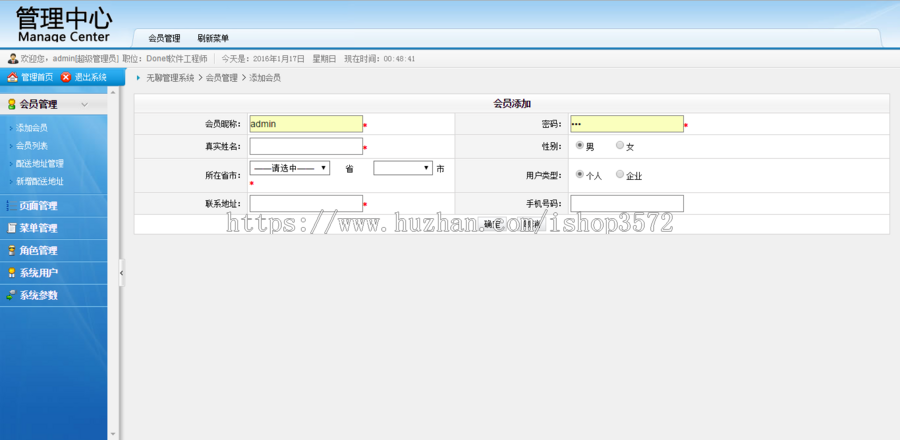 asp.net C# div+css 网站后台 开发 通用权限管理系统框架源码 