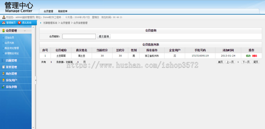 asp.net C# div+css 网站后台 开发 通用权限管理系统框架源码 