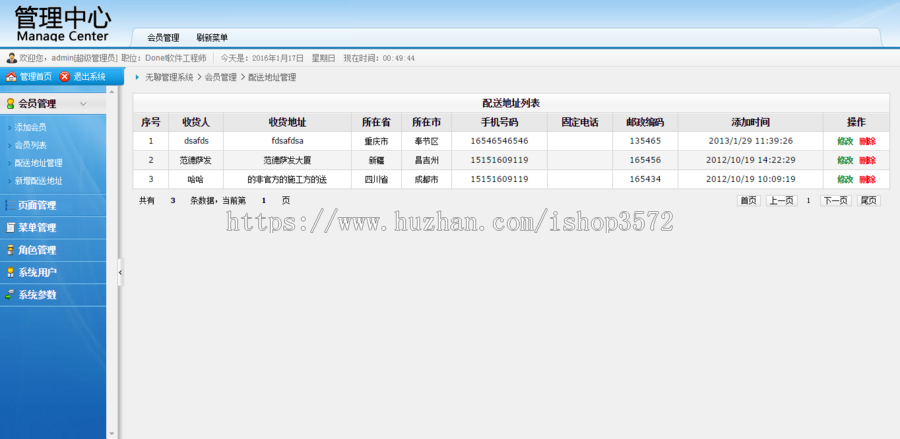 asp.net C# div+css 网站后台 开发 通用权限管理系统框架源码 