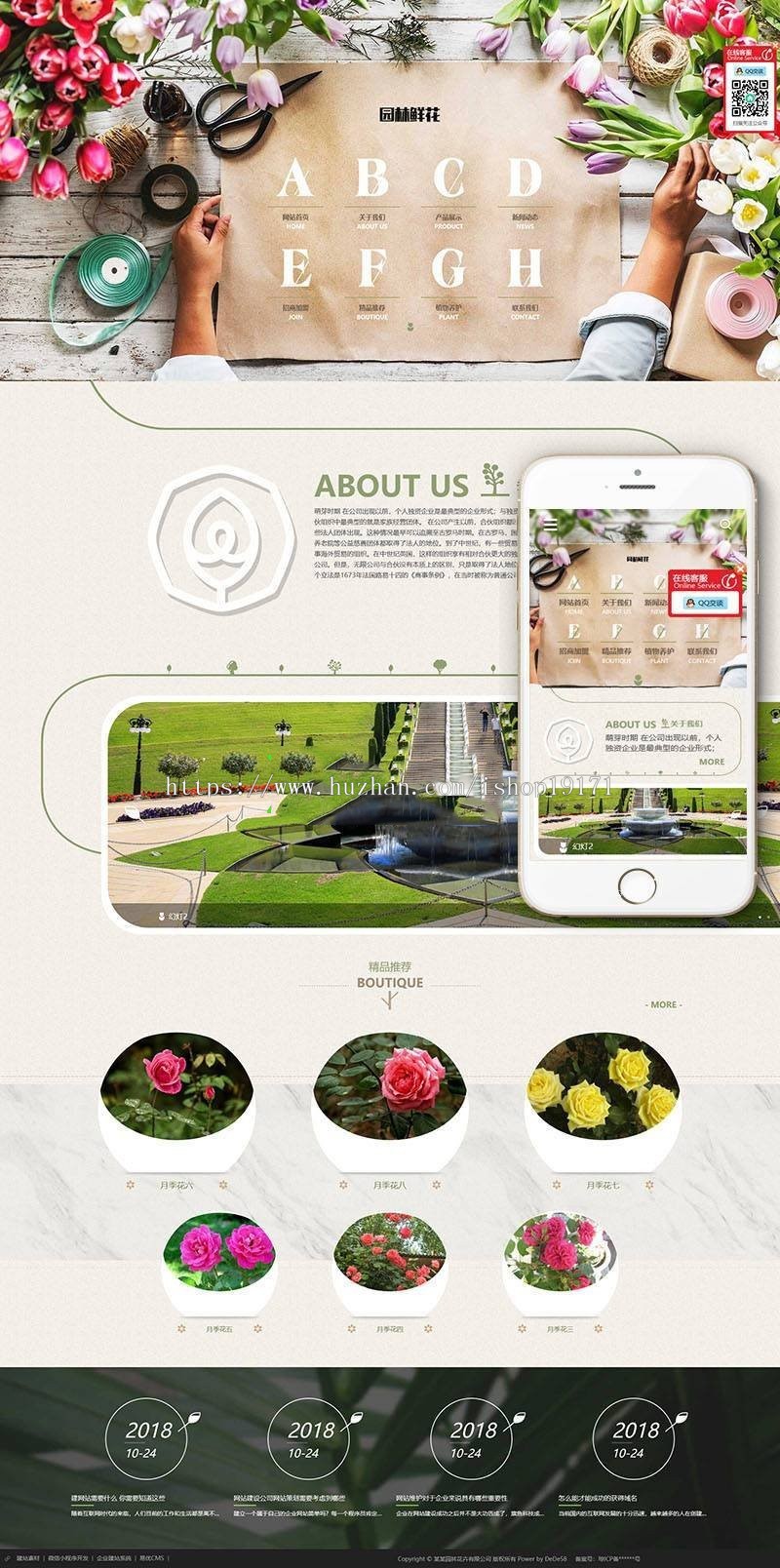 响应式园林花卉类网站源码（自适应手机端） 园林花卉企业展示官网整站源码 dedecms内核 
