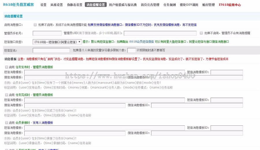 it618任务悬赏威客 v6.6(官方亲测)
