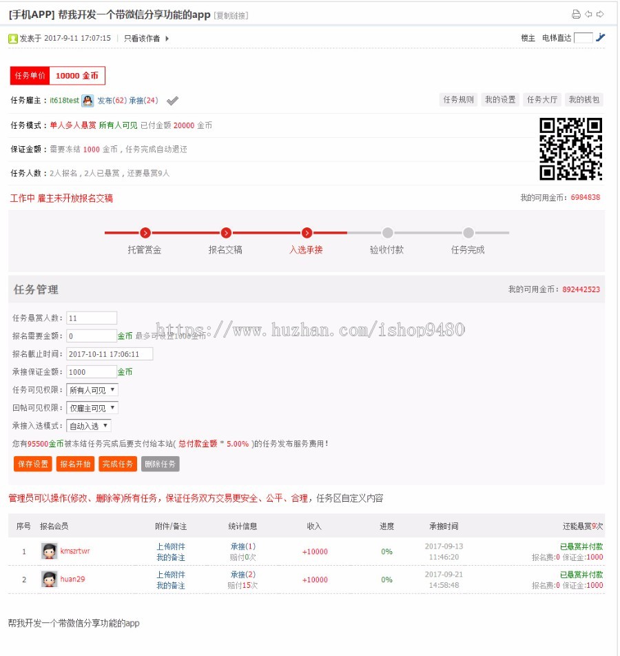 it618任务悬赏威客 v6.6(官方亲测)