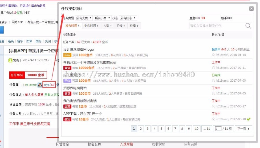 it618任务悬赏威客 v6.6(官方亲测)