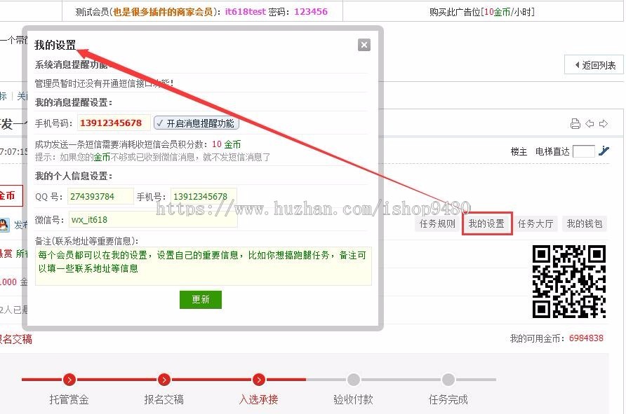 it618任务悬赏威客 v6.6(官方亲测)