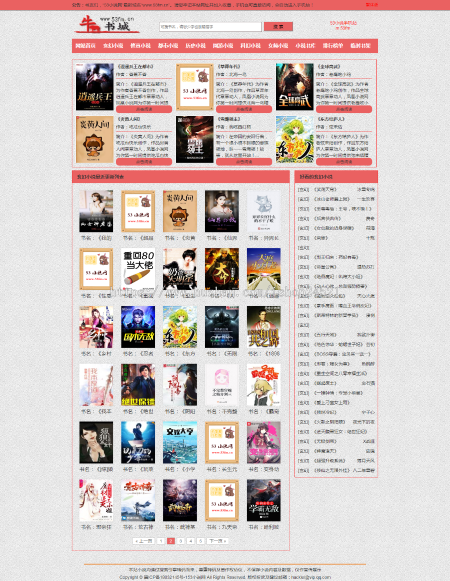 小说网站每日全自动采集傻瓜式操作SEO优化的好源码 