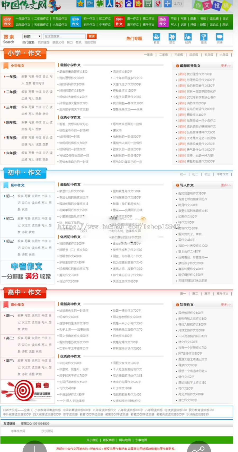 织梦CMS仿某中国作文网源码 经典范文论文网模板 带会员系统+支付接口+整站数据