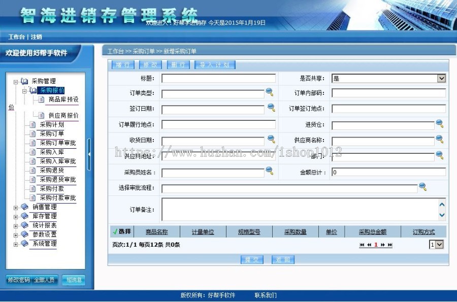 进销存带审核系统源码 asp.net C# 源代码