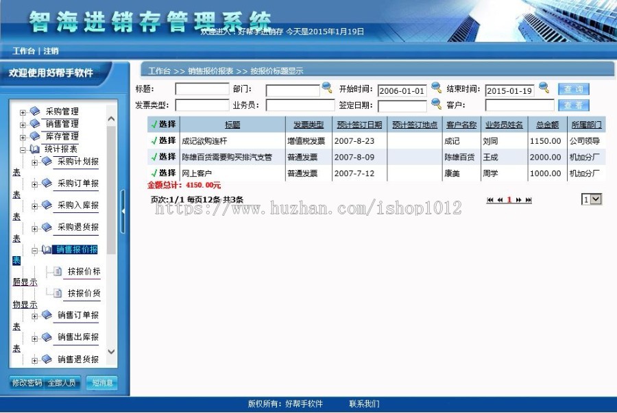 进销存带审核系统源码 asp.net C# 源代码