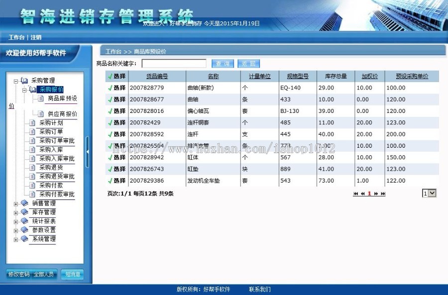 进销存带审核系统源码 asp.net C# 源代码