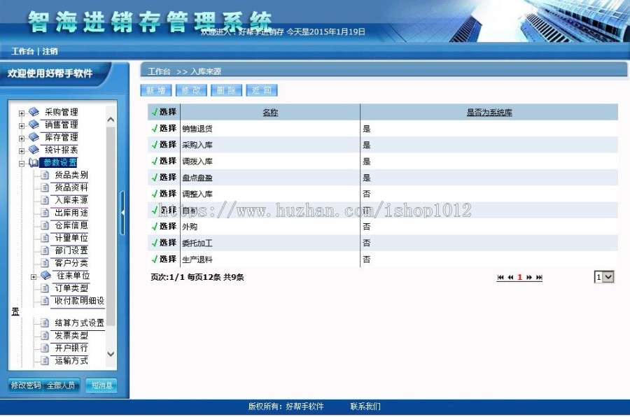 进销存带审核系统源码 asp.net C# 源代码