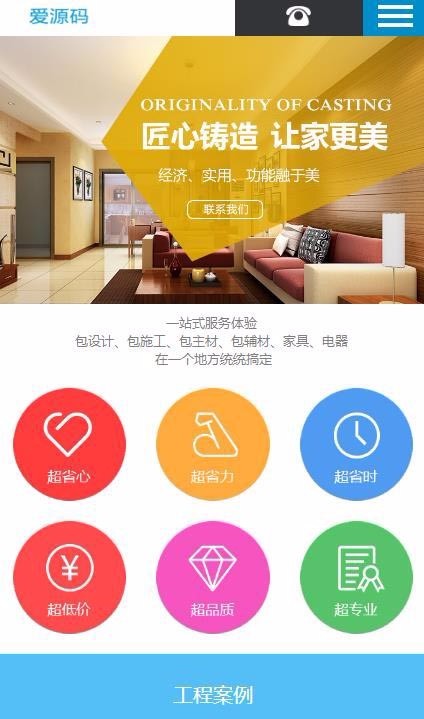 响应式专业的装饰装修公司二手房装修门户网站模板