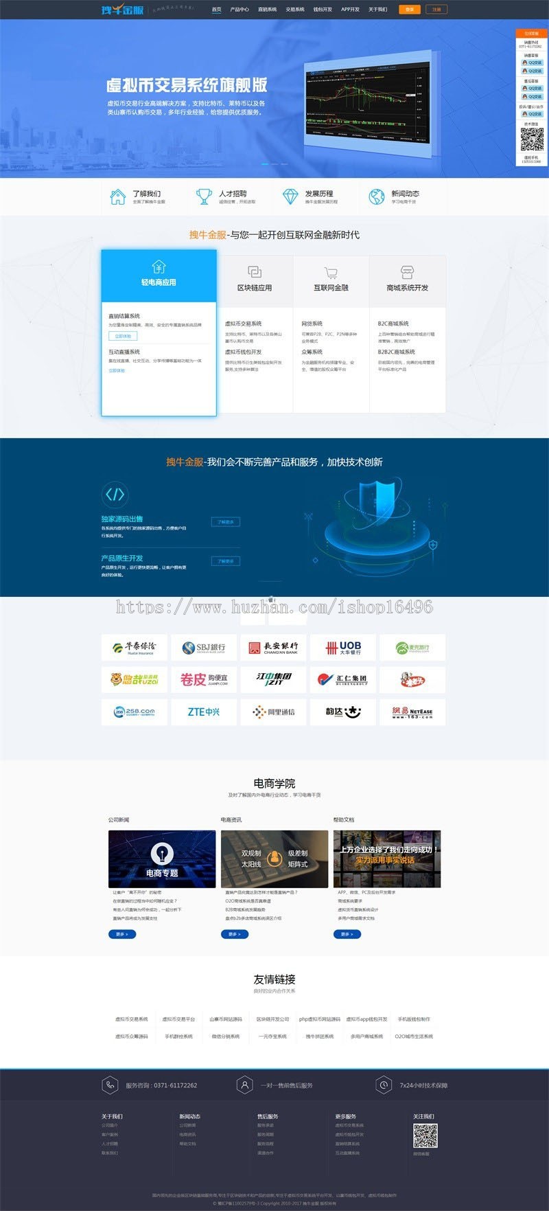 帝国cms 拽牛金服 - 区块链开发公司 虚拟币交易系统 交易平台开发 虚拟币ico众筹源码