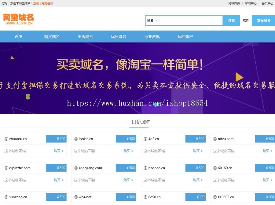 新版域名交易平台源码 域名出售一口价拍卖交易平台源码域名出售一口价拍卖交易平台源码