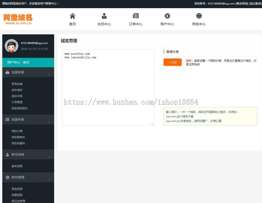 新版域名交易平台源码 域名出售一口价拍卖交易平台源码域名出售一口价拍卖交易平台源码