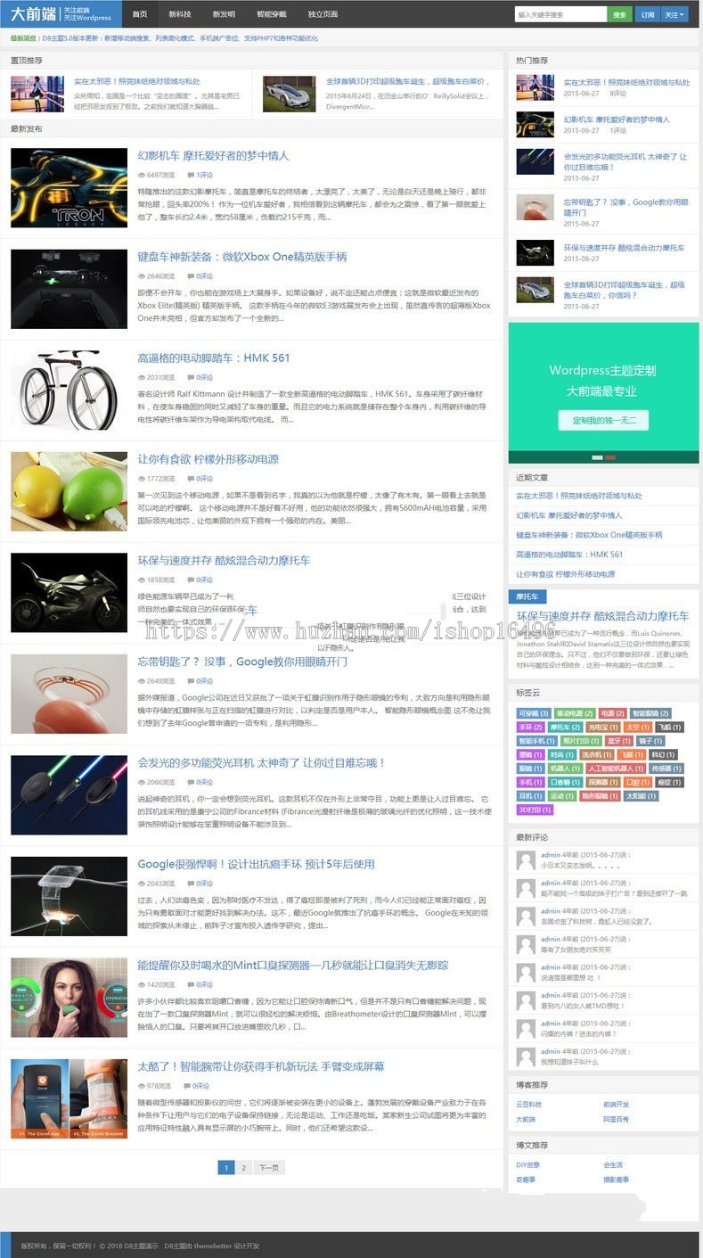 WordPress博客主题:大前端D85.1版本（不带数据）简洁大气、优化SEO、多功能配置、投稿 