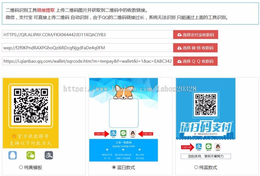 微信支付宝QQ钱包收款码三合一学习版