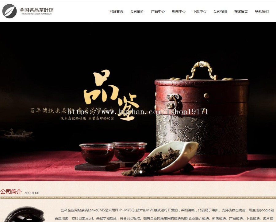 html5响应式茶叶PHP企业站源码 茶叶公司企业网站源码PHP伪静态模板手机自适应响应式h