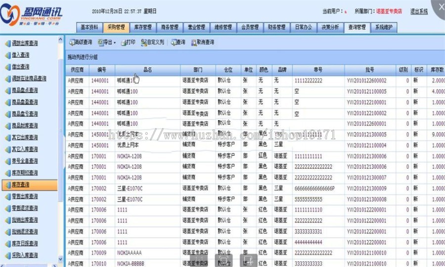ASP.NET通用进销存管理系统源码带文档