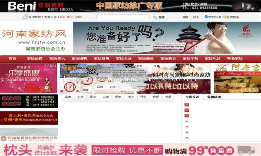 ASP.NET家纺行业门户网站源码