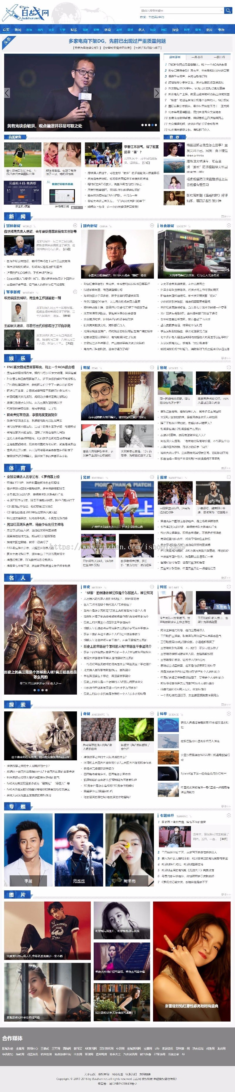 仿《百战网》源码 综合资讯新闻门户网站模板 帝国cms