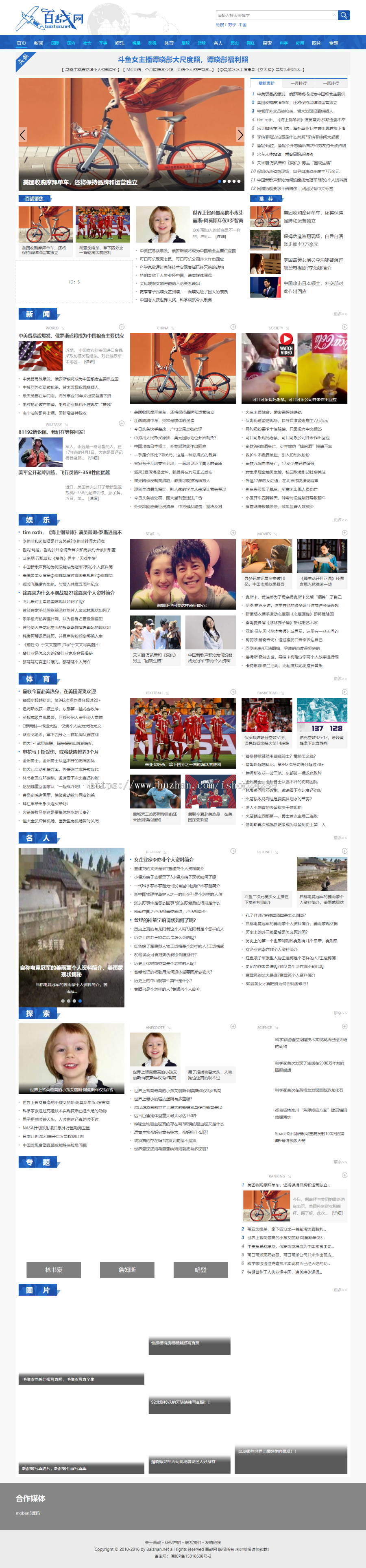 仿《百战网》源码 综合资讯新闻门户网站模板 帝国cms+带采集