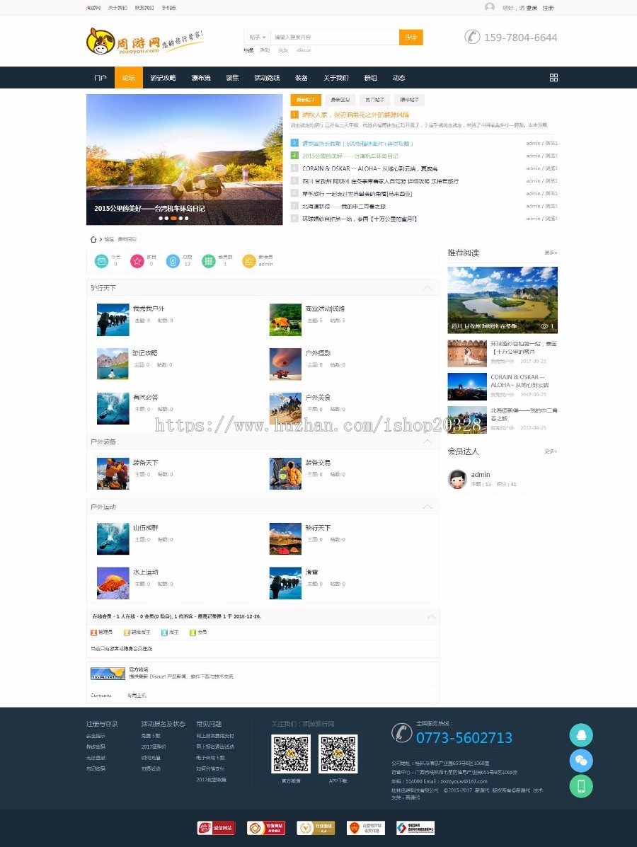 Discuz大型户外旅游门户论坛网站源码 