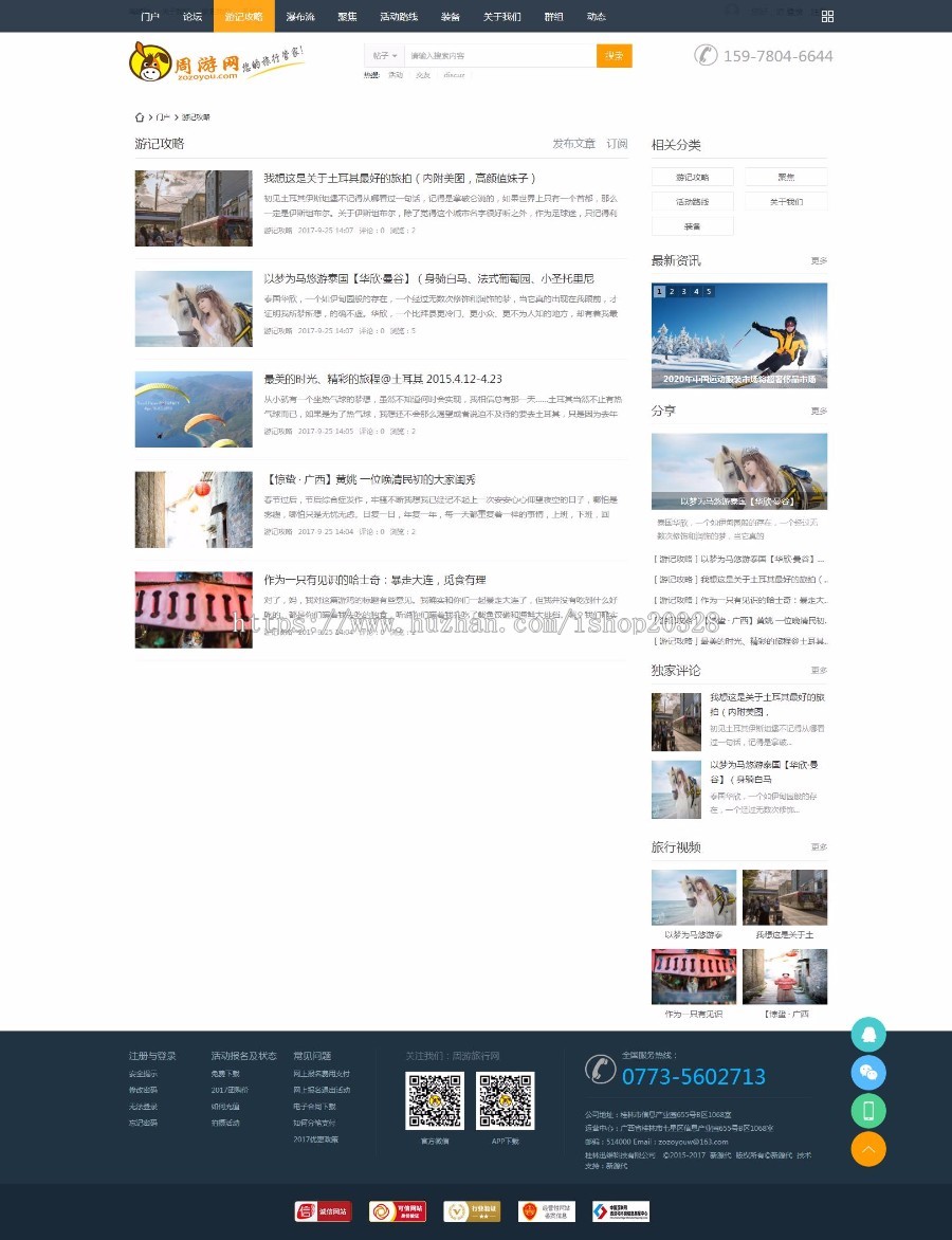 Discuz大型户外旅游门户论坛网站源码 