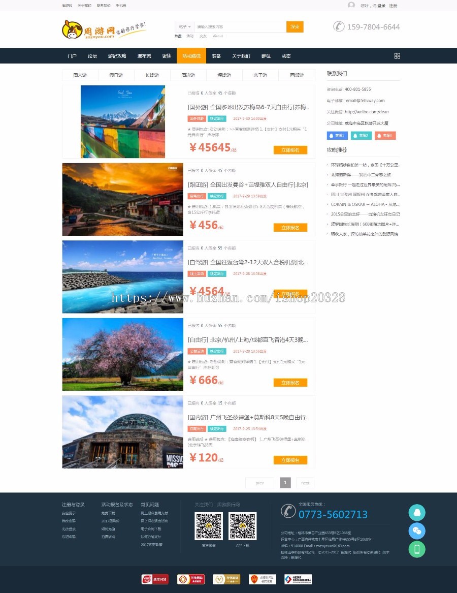 Discuz大型户外旅游门户论坛网站源码 
