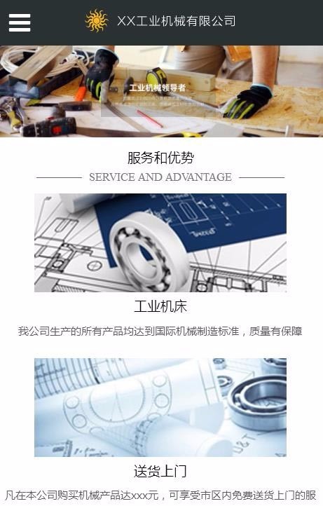 响应式建筑工业机械企业网站织梦模板